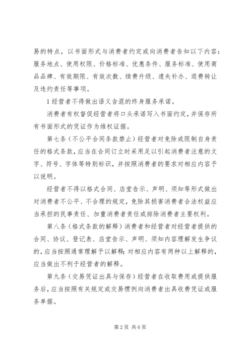 供电局预付电费管理办法 (4).docx