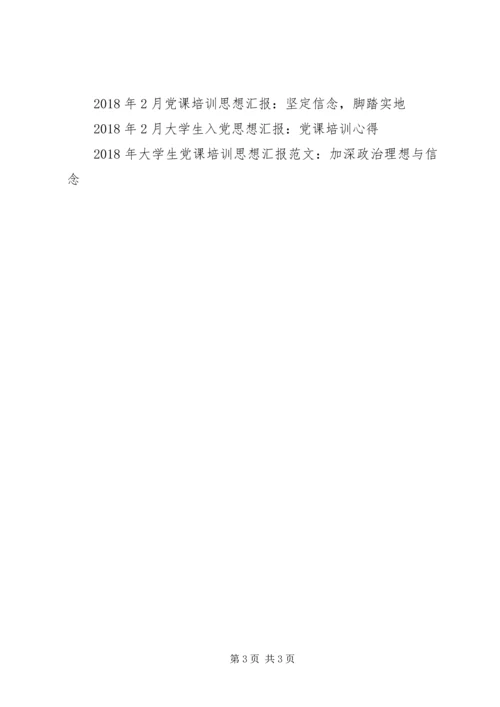 文学院党课培训思想汇报格式.docx