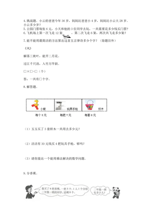 二年级上册数学应用题100道及答案（易错题）.docx