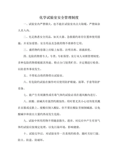 学校安全管理制度和操作规程.docx