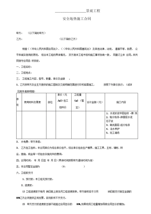 8、水洗石分包合同