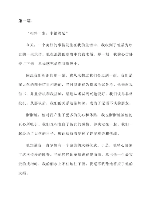 被求婚的朋友圈感言