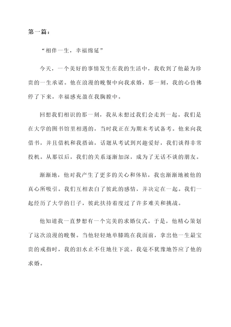 被求婚的朋友圈感言