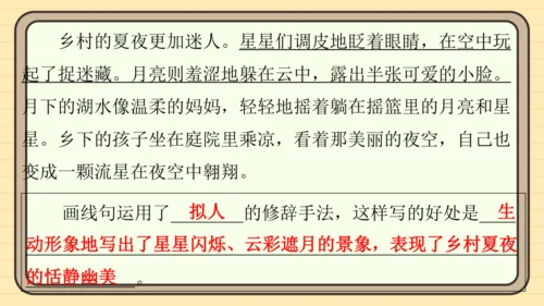 统编版语文四年级上册主题四　最美乡村 阅读与写作指导课件