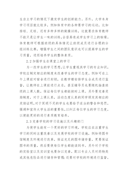 当代大学教育的论文.docx