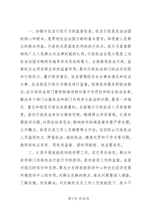 加强效能监察促进服务型政府建设.docx