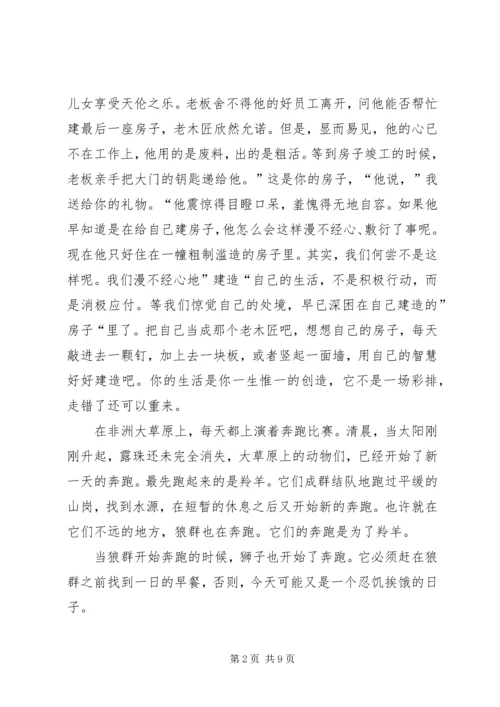 自驱力的优秀读后感.docx