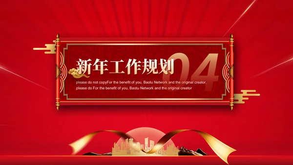 喜庆颁奖年会盛典通用PPT模板