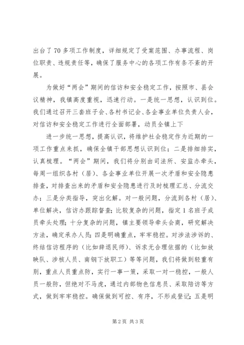 学校维稳工作情况汇报 (5).docx