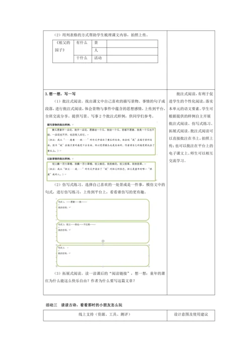 统编版五年级语文下册第一单元单元整体教学设计