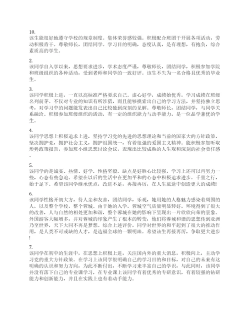 2022初中毕业鉴定班主任评语.docx