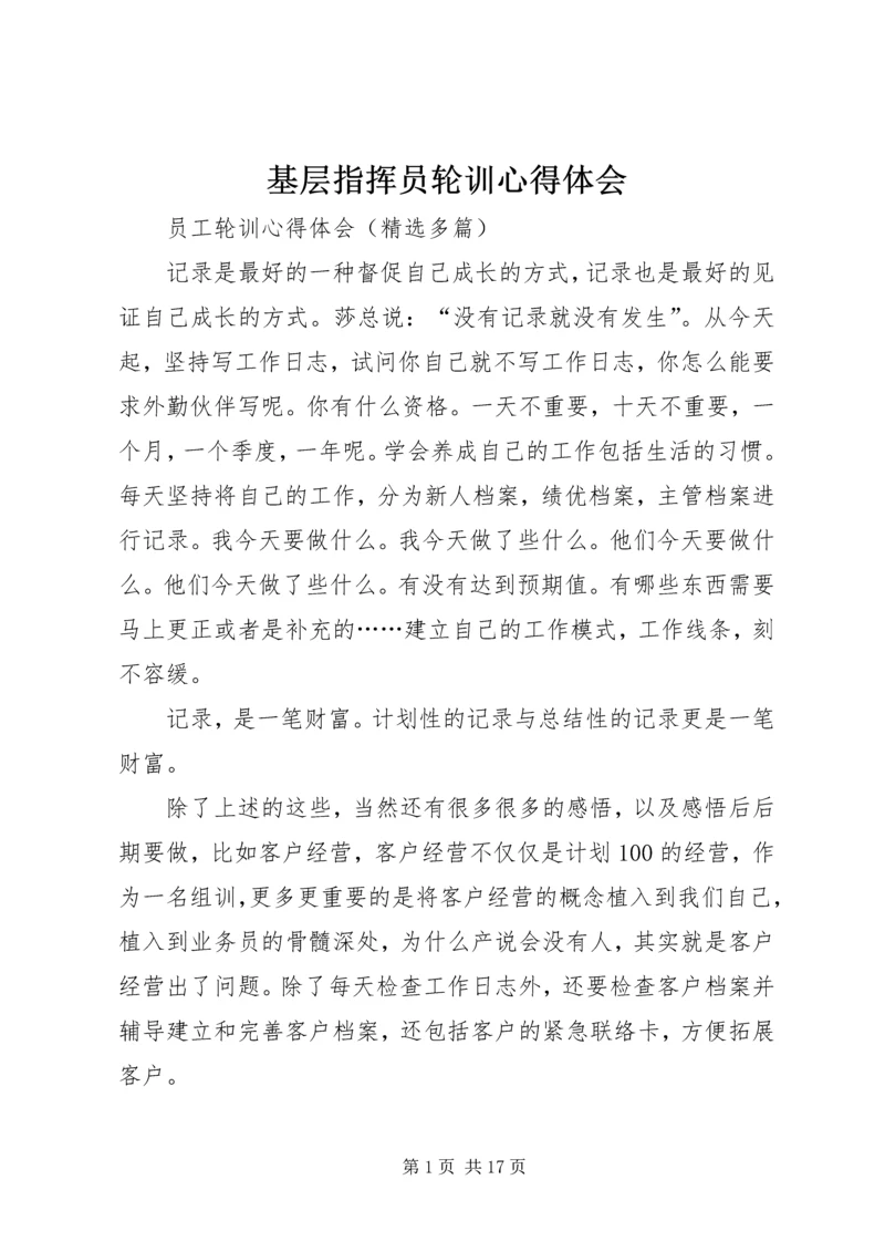 基层指挥员轮训心得体会 (5).docx