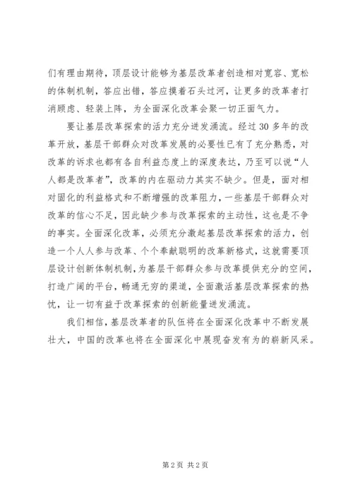 学习十八届三中全会的心得体会范文.docx