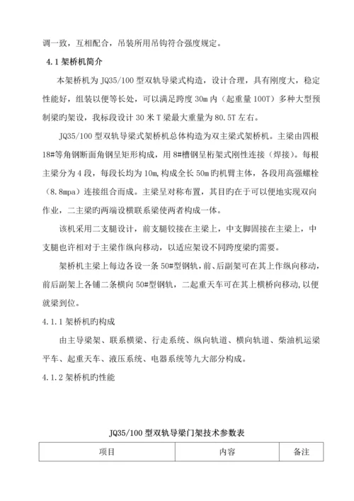 T梁架设综合施工专题方案.docx