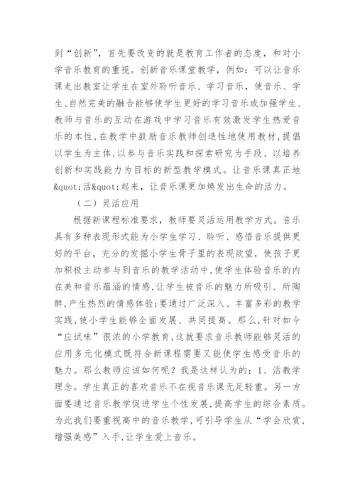 音乐教育论文.docx