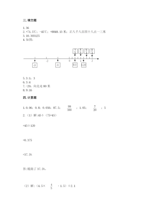 冀教版六年级下册期末真题卷及参考答案【轻巧夺冠】.docx