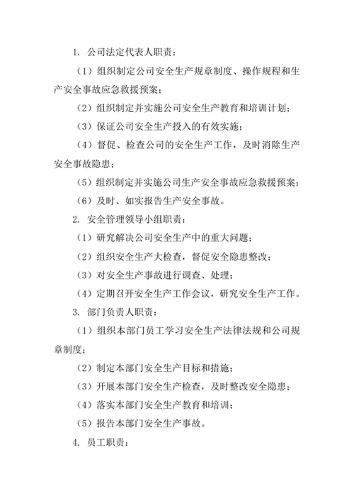 文化发展公司安全管理责任制度