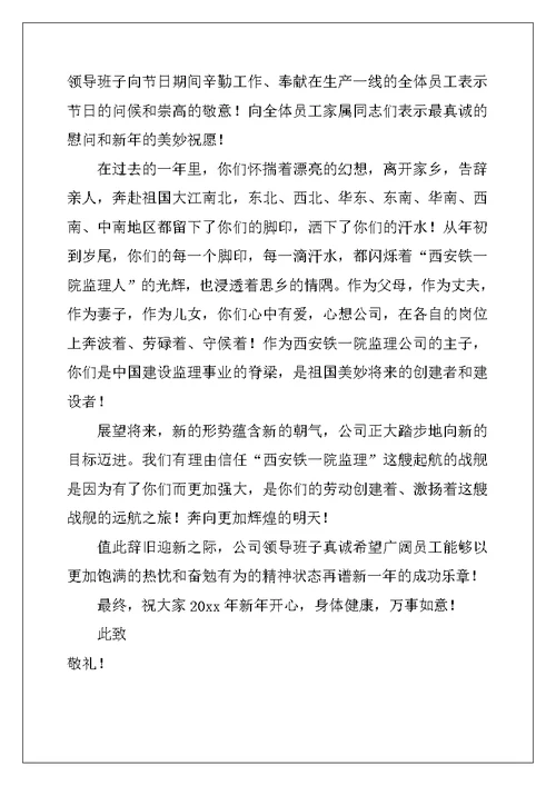 2022年新年家属慰问信汇编9篇