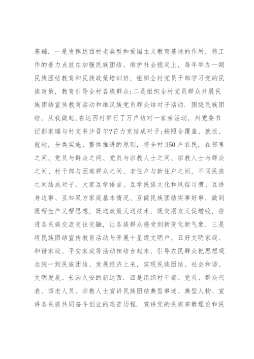 村党委先进事迹汇报材料.docx