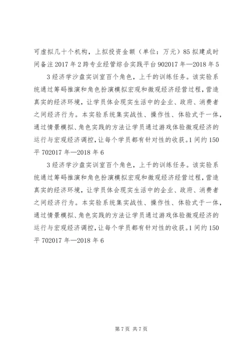 经济系试验室建设规划20XX年018合肥学院.docx
