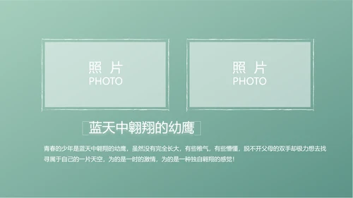 小清新致青春毕业季大学毕业纪念册相册PPT