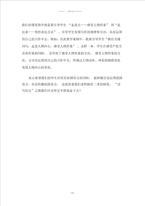 小学语文读写结合教学案例