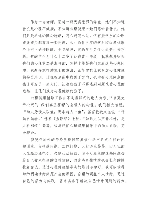 自我成长分析报告2000字大学心理健康范文三篇.docx