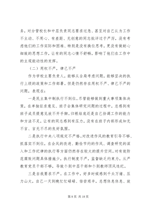 高校领导党性分析报告.docx