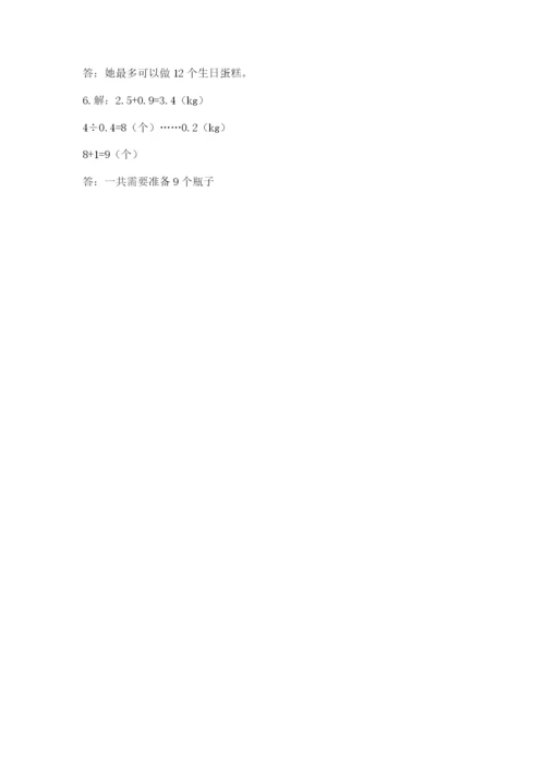2022人教版五年级上册数学期末测试卷及参考答案【突破训练】.docx