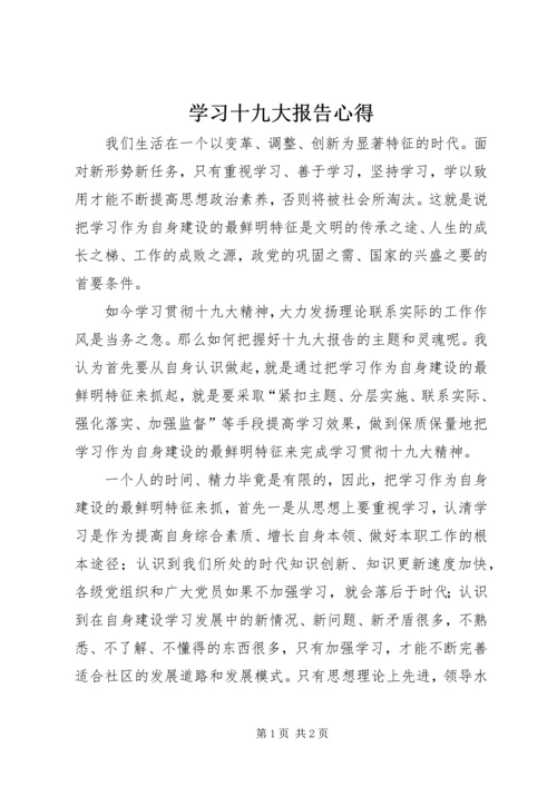 学习十九大报告心得 (3).docx