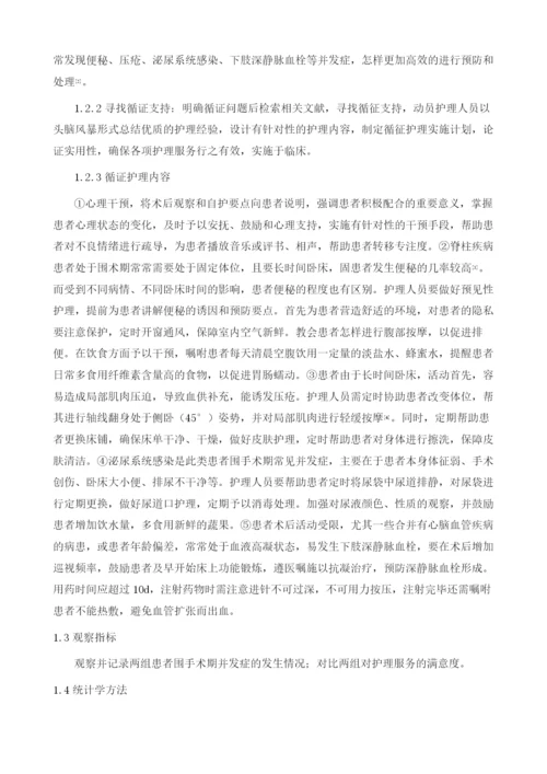 循证护理对脊柱外科围手术期并发症的预防效果分析.docx