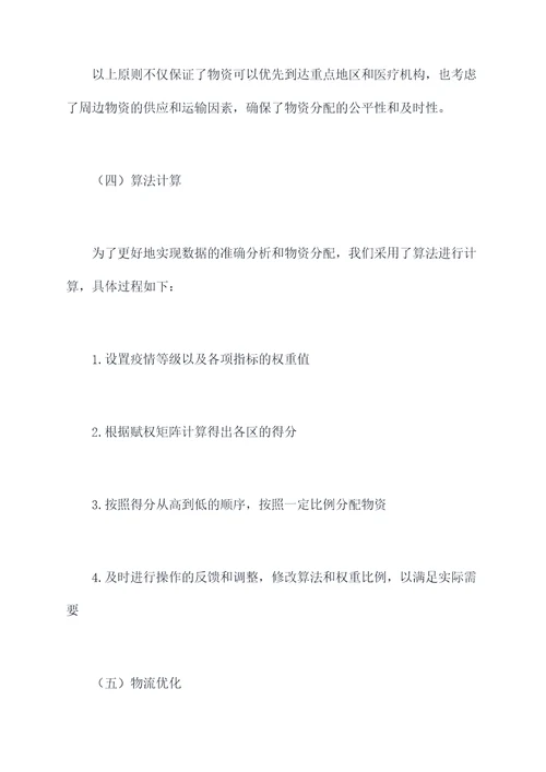 疫情物资发放安排方案模板