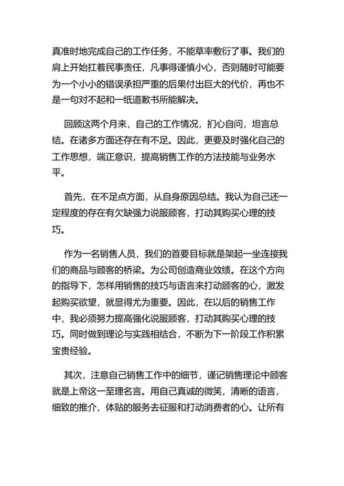 大学生暑期社会实践报告word模板