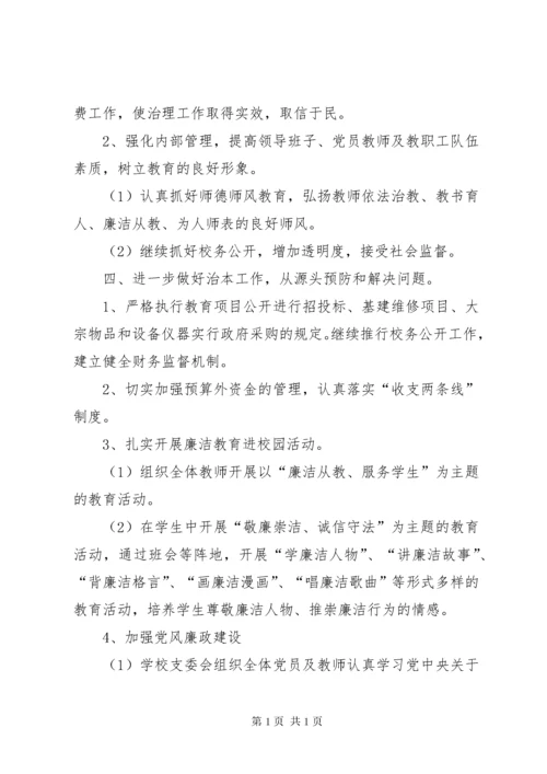 学校党风廉政建设年度工作计划 (2).docx