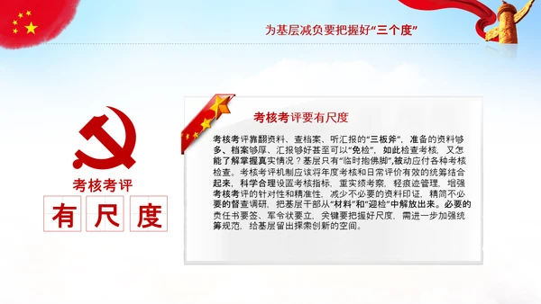 破解形式主义突出问题为基层减负PPT模板