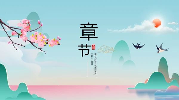 蓝色中国风春天春季旅游相册动态PPT