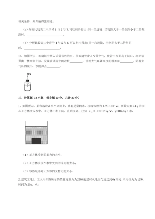 强化训练重庆长寿一中物理八年级下册期末考试专项测评练习题（含答案详解）.docx