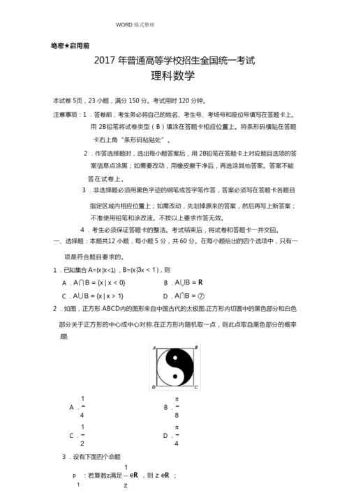 2017年高考新课标全国1卷理科数学试题和答案解析.docx