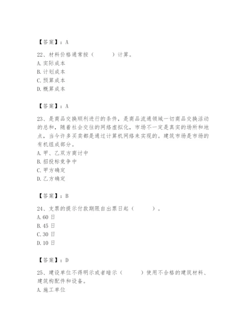 2024年材料员之材料员专业管理实务题库含完整答案（名师系列）.docx