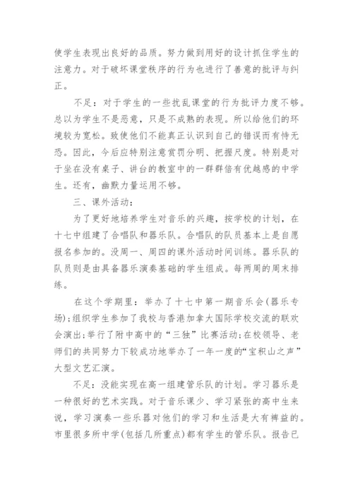 小学音乐教师工作总结_42.docx