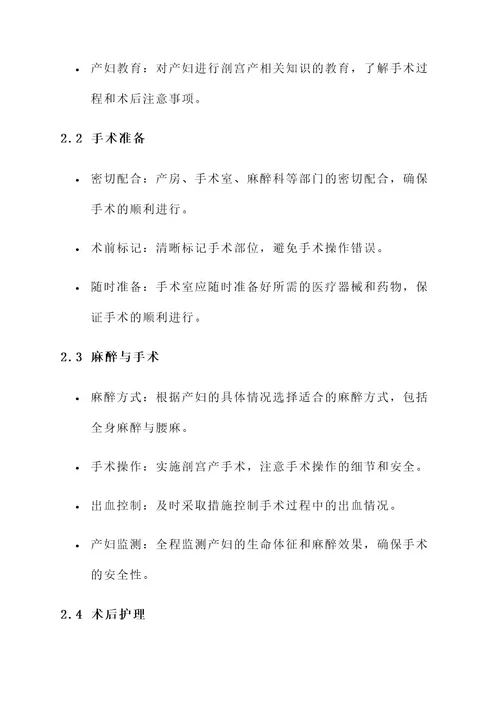 剖宫产管理实施方案
