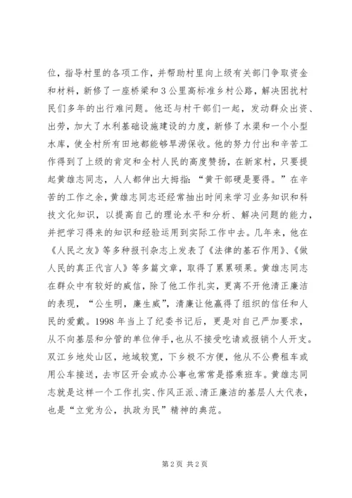 优秀人大代表典型材料 (6).docx