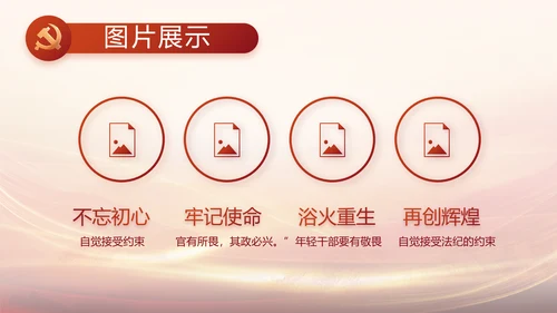 党支部党史学习党课工作总结动态PPT