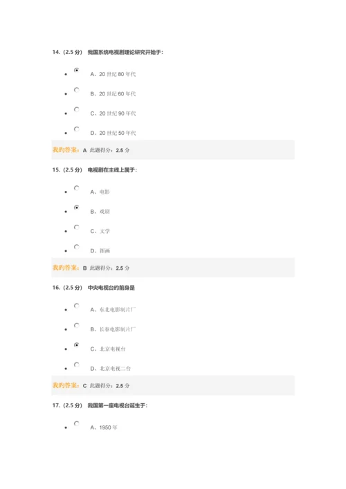 2023年中国石油大学北京电视剧批评与欣赏第一阶段在线作业.docx