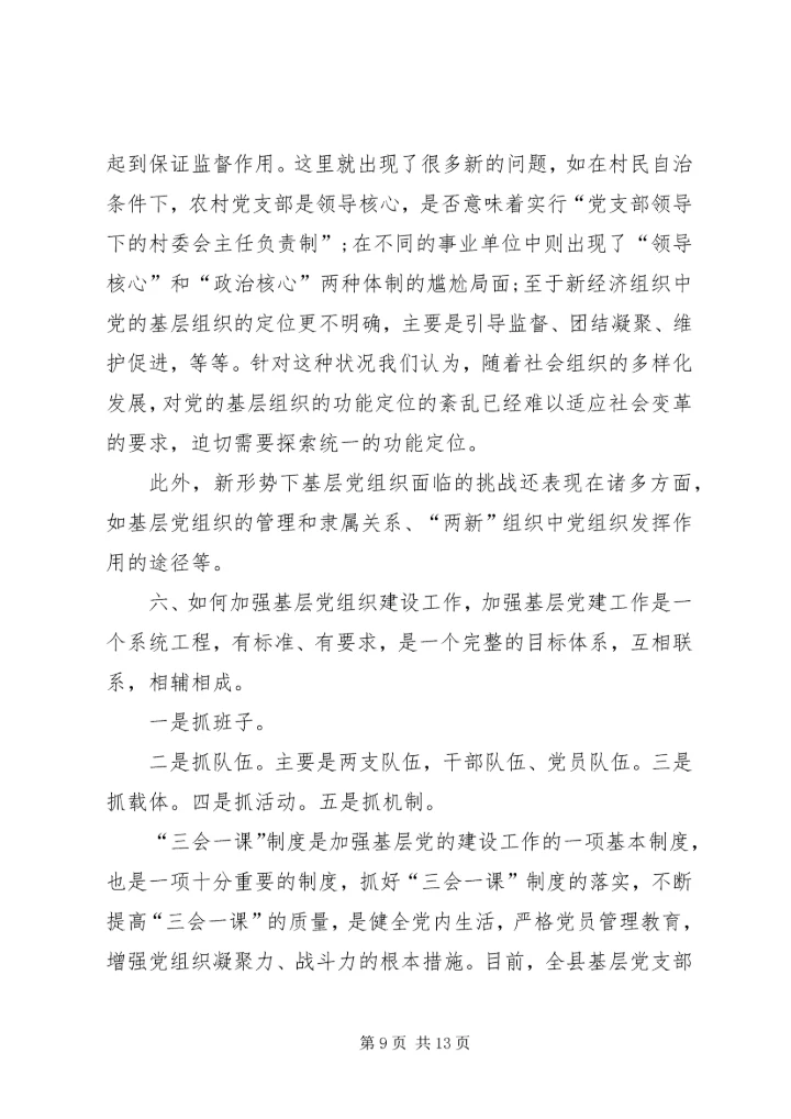 做好新形势下基层信访工作的几点思考(精) (3).docx