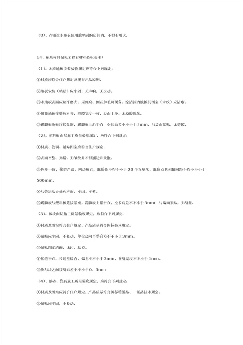 精装修验收规范