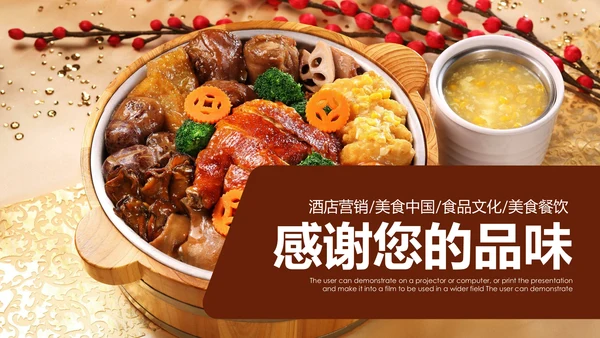 中国美食文化餐厅美食介绍餐饮行业PPT模板