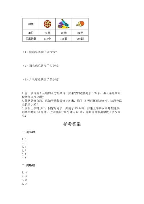 北京版四年级上册数学第二单元 乘法 测试卷精品（夺冠）.docx