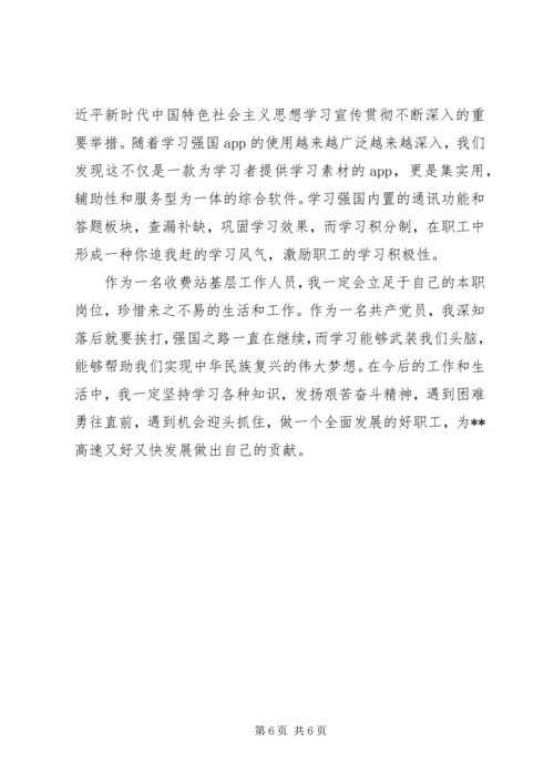 学习“强国”平台心得体会精选4篇.docx