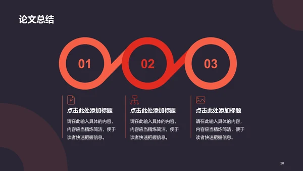 红色简约扁平学术汇报毕业答辩PPT